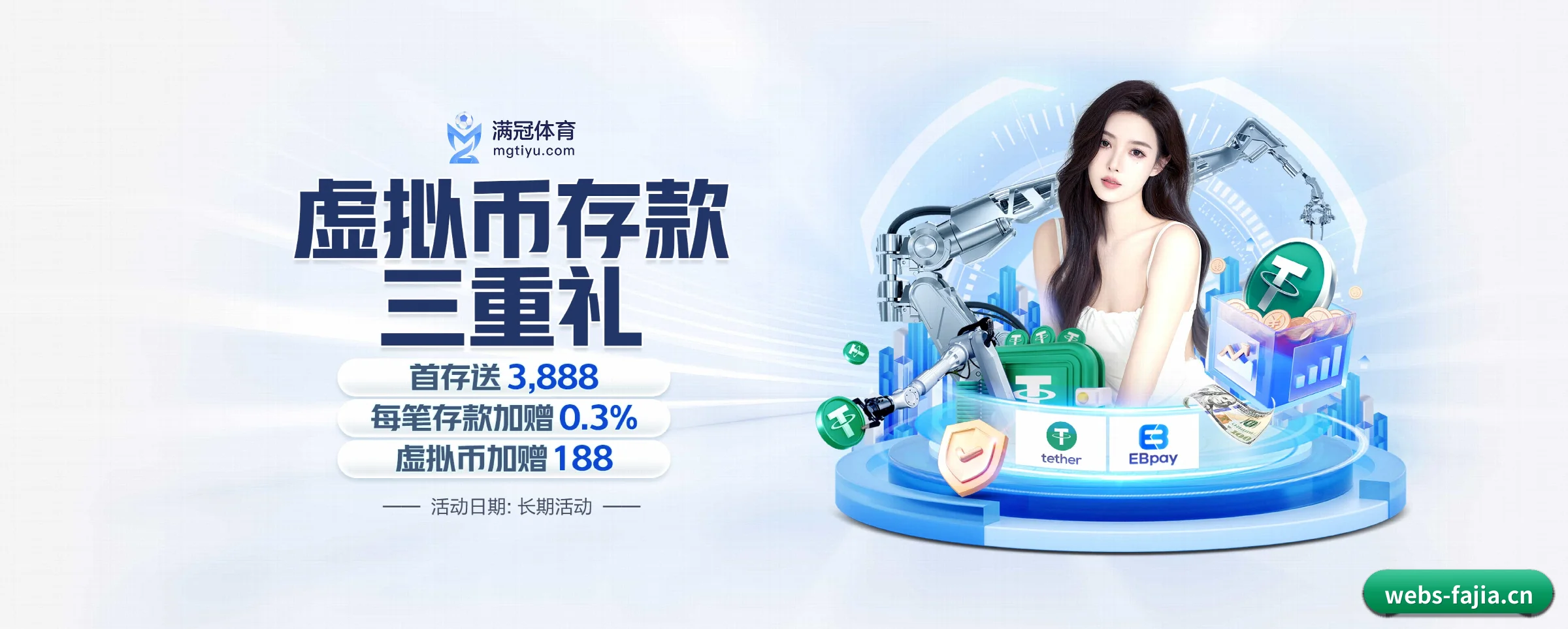 法甲投注 APP 界面